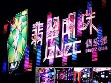 兴和哪里荤的KTV陪酒女漂亮多-翡翠明珠KTV好玩会所体验