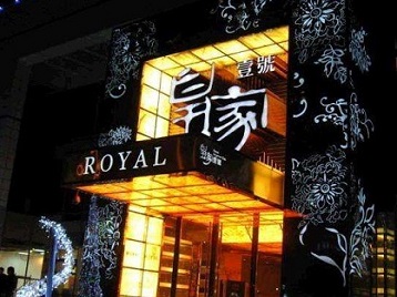 兴和高档KTV妹子质量哪家好-皇家壹号KTV高档娱乐体验